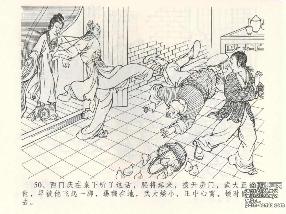 Page 54 of manga 金瓶梅全传 三 潘金莲越轨