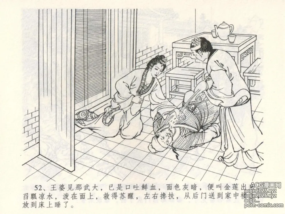 Page 56 of manga 金瓶梅全传 三 潘金莲越轨