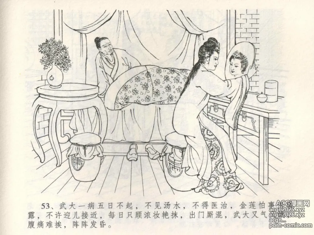 Page 57 of manga 金瓶梅全传 三 潘金莲越轨