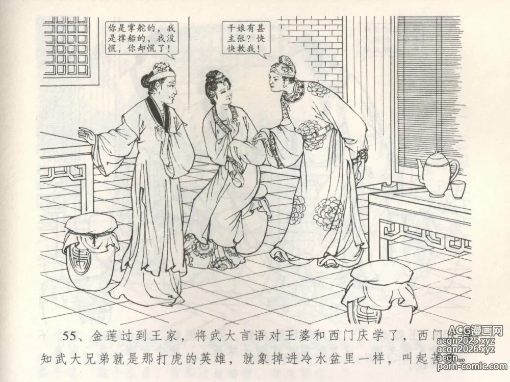 Page 59 of manga 金瓶梅全传 三 潘金莲越轨