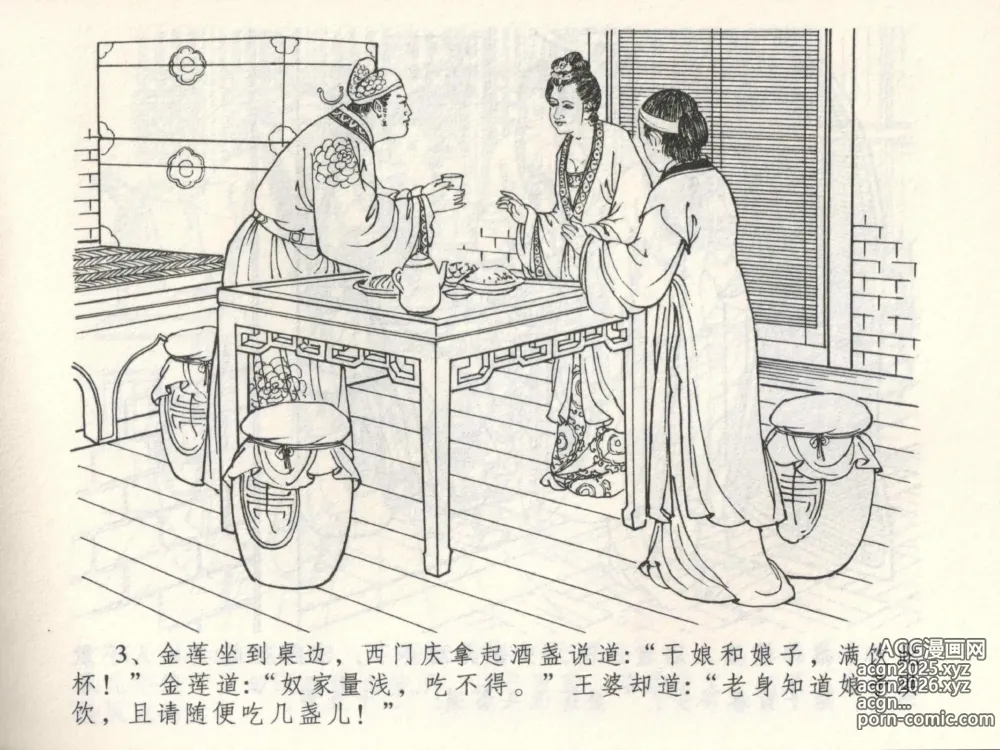 Page 7 of manga 金瓶梅全传 三 潘金莲越轨