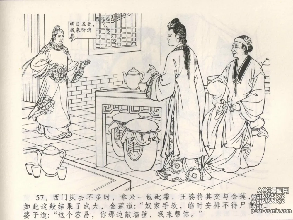 Page 61 of manga 金瓶梅全传 三 潘金莲越轨
