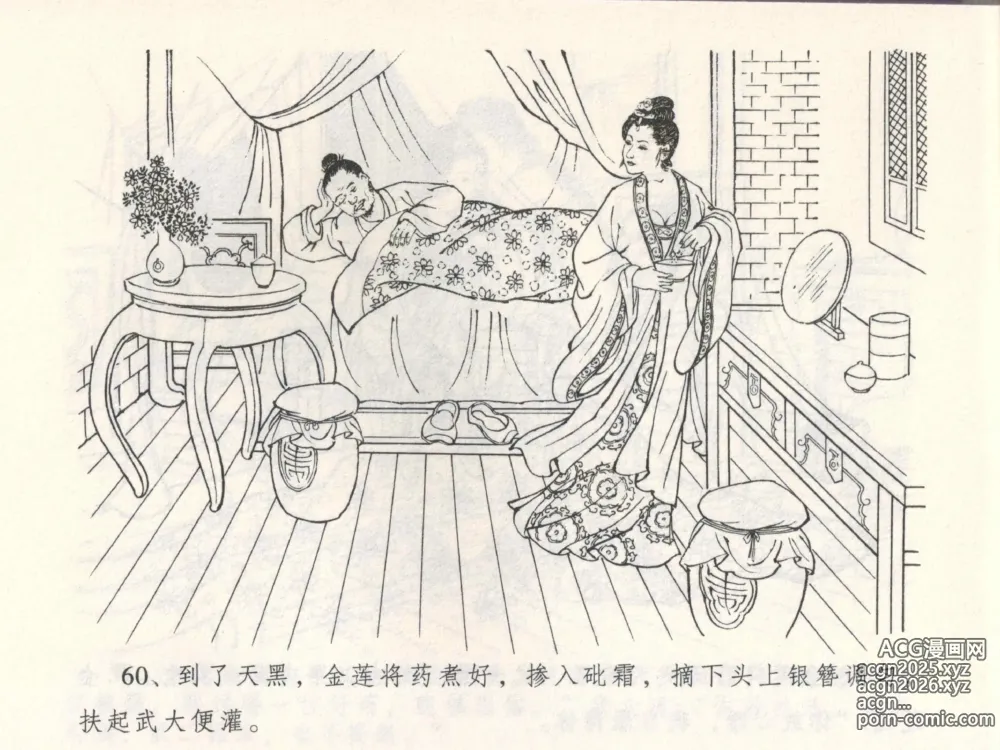 Page 64 of manga 金瓶梅全传 三 潘金莲越轨