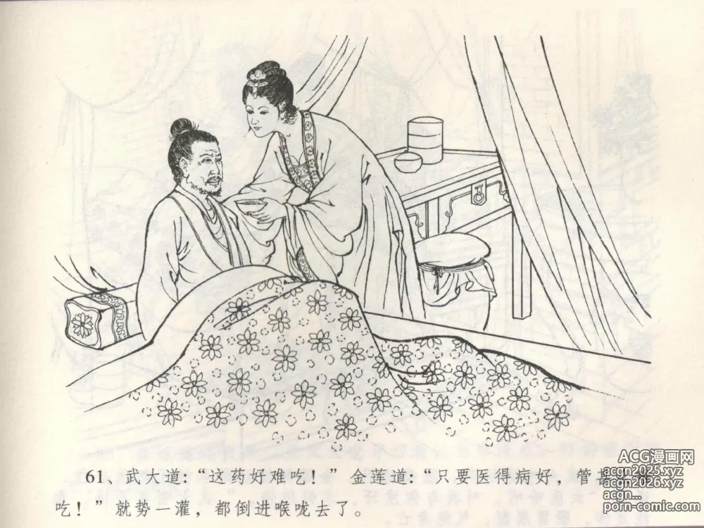 Page 65 of manga 金瓶梅全传 三 潘金莲越轨