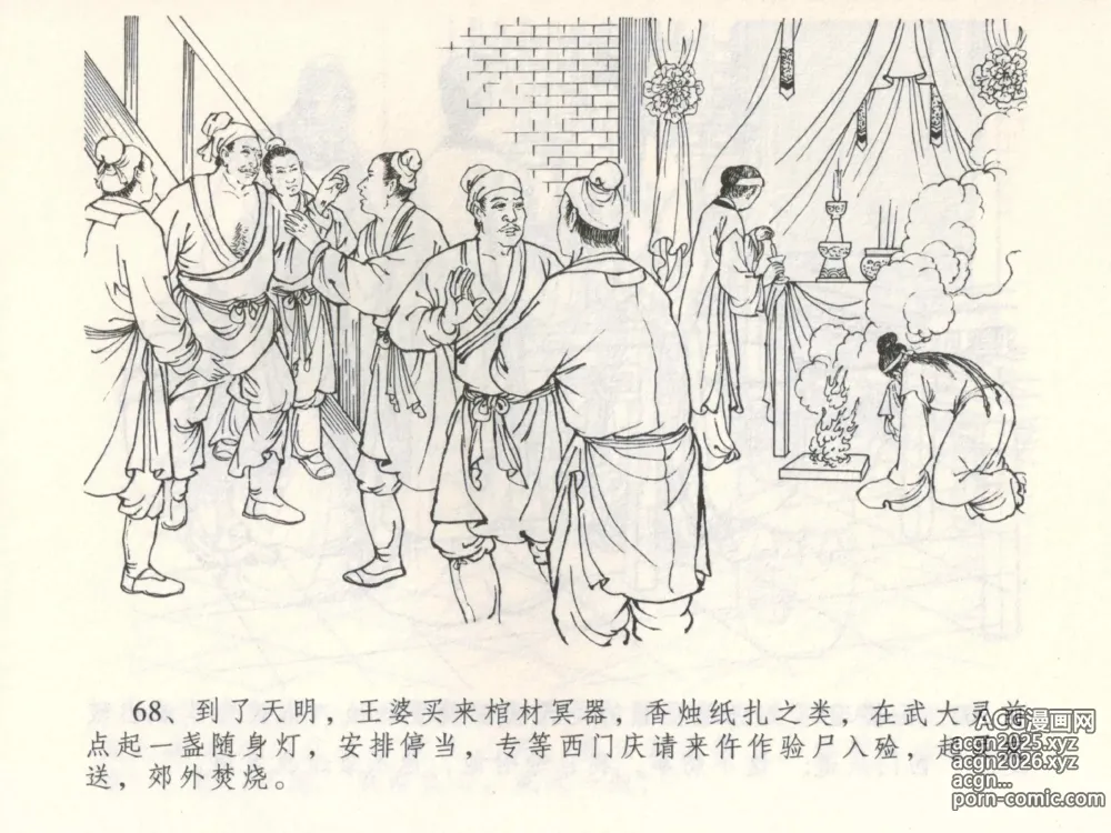 Page 72 of manga 金瓶梅全传 三 潘金莲越轨