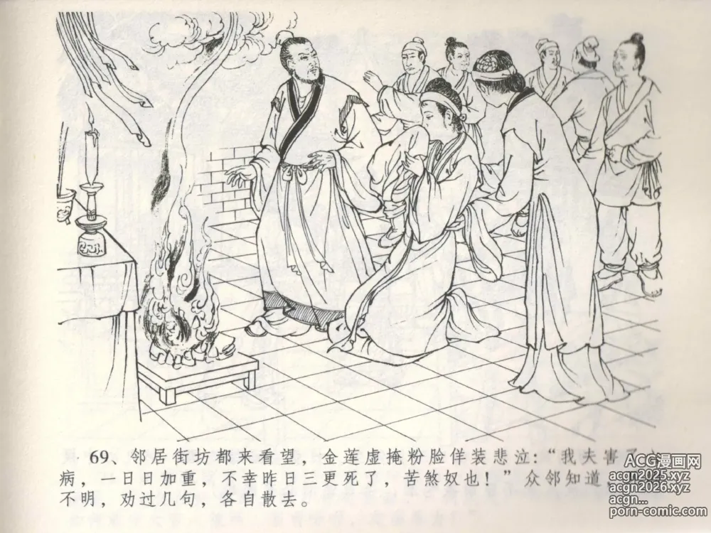 Page 73 of manga 金瓶梅全传 三 潘金莲越轨