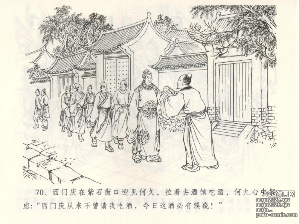 Page 74 of manga 金瓶梅全传 三 潘金莲越轨