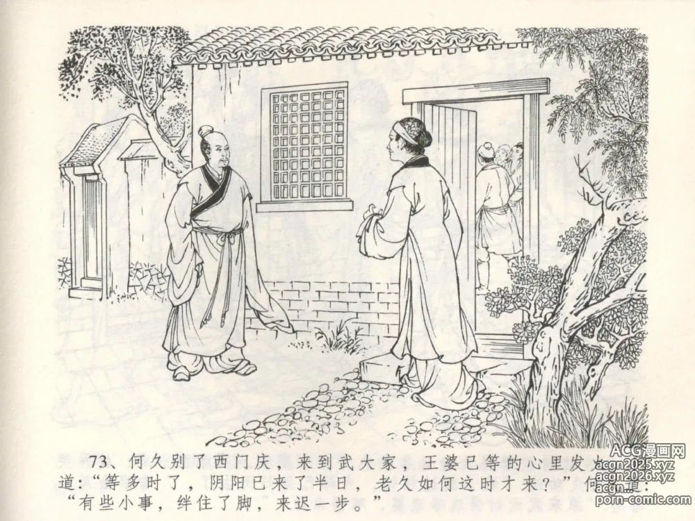 Page 77 of manga 金瓶梅全传 三 潘金莲越轨