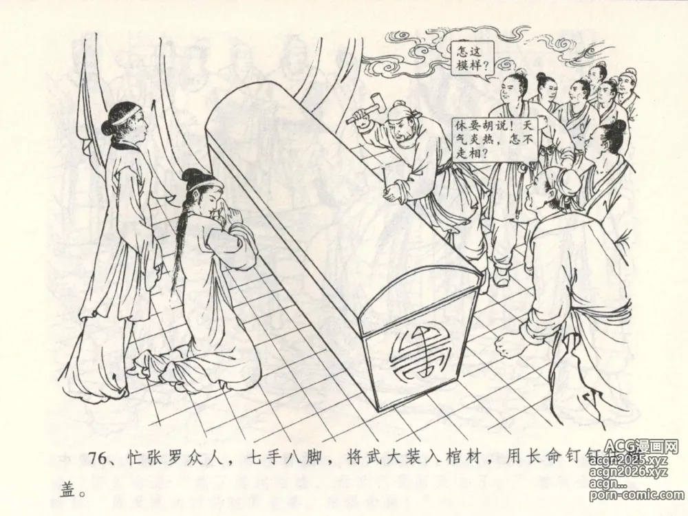 Page 80 of manga 金瓶梅全传 三 潘金莲越轨