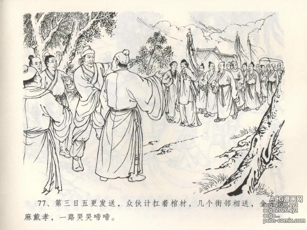 Page 81 of manga 金瓶梅全传 三 潘金莲越轨