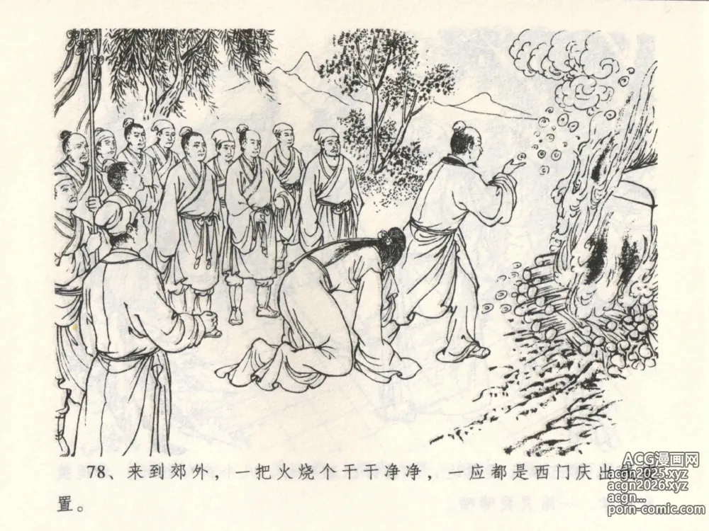Page 82 of manga 金瓶梅全传 三 潘金莲越轨