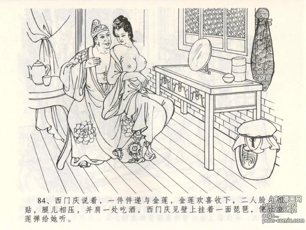 Page 88 of manga 金瓶梅全传 三 潘金莲越轨