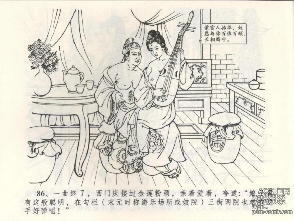 Page 90 of manga 金瓶梅全传 三 潘金莲越轨