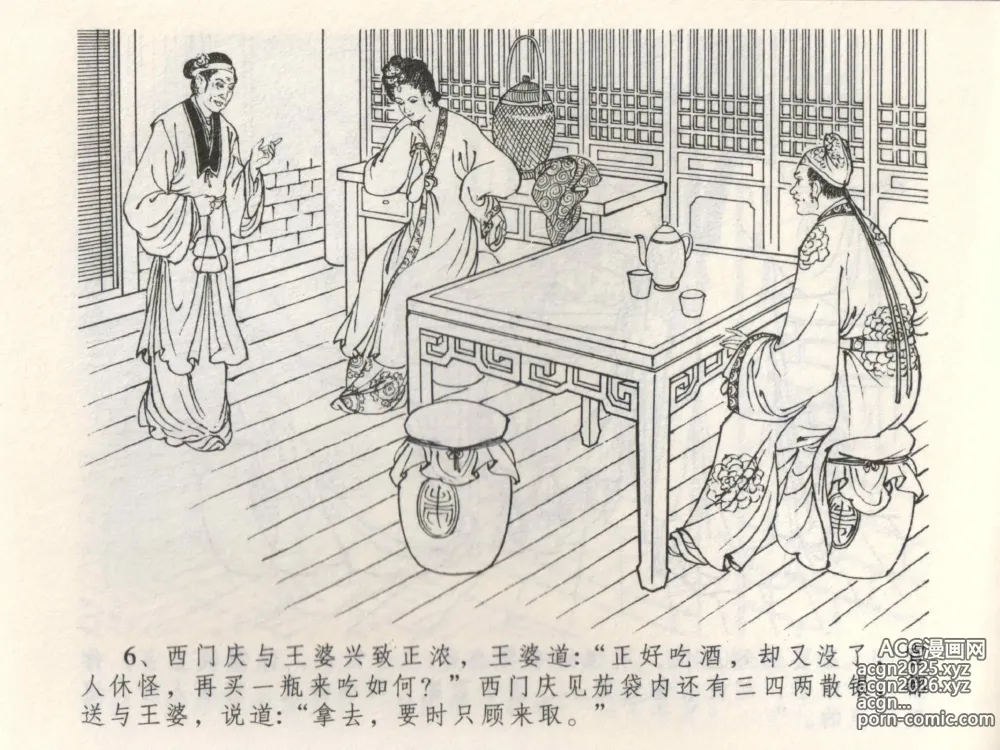 Page 10 of manga 金瓶梅全传 三 潘金莲越轨