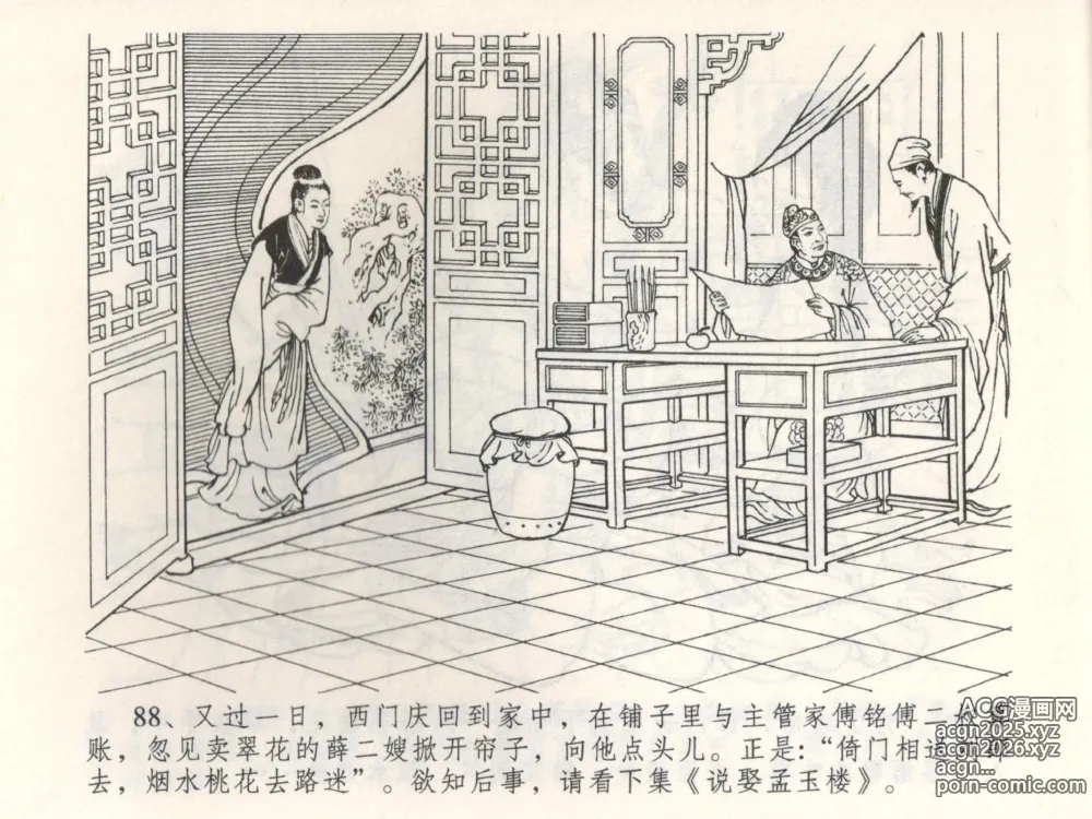 Page 92 of manga 金瓶梅全传 三 潘金莲越轨