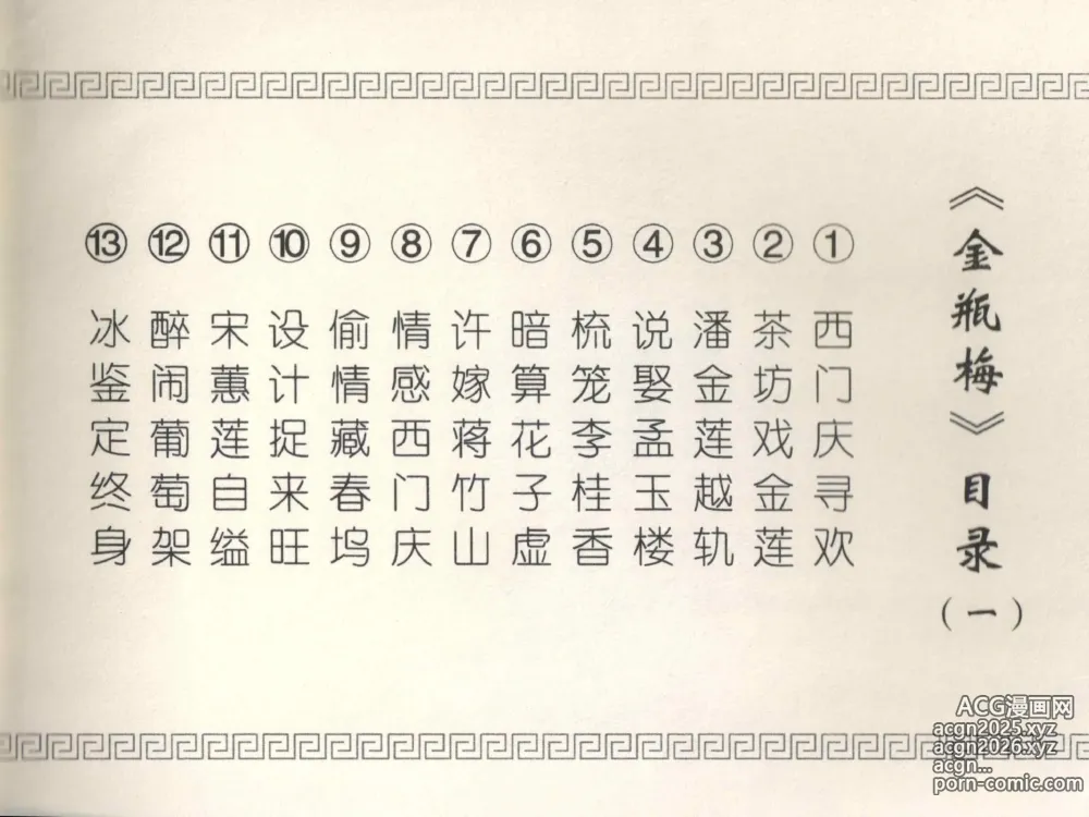Page 93 of manga 金瓶梅全传 三 潘金莲越轨