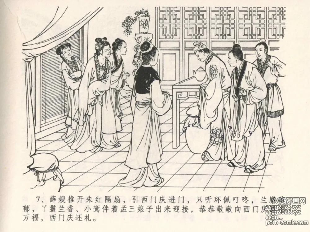 Page 11 of manga 金瓶梅全传 四 说娶孟玉楼