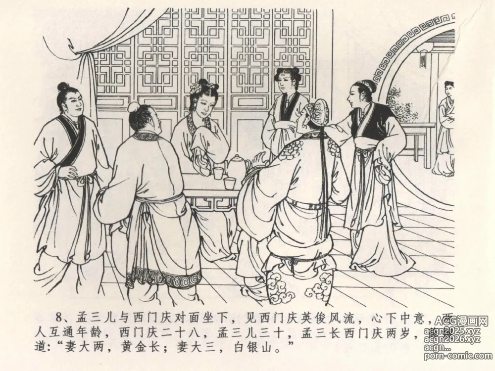 Page 12 of manga 金瓶梅全传 四 说娶孟玉楼