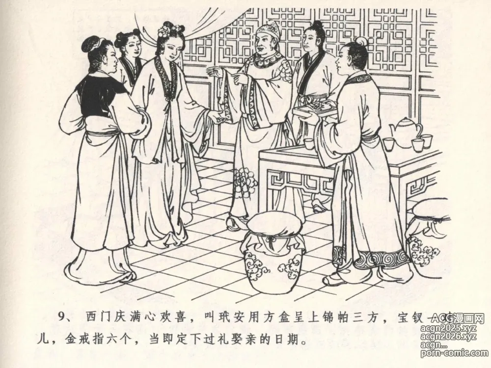 Page 13 of manga 金瓶梅全传 四 说娶孟玉楼