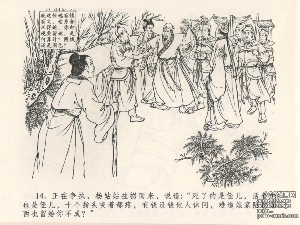 Page 18 of manga 金瓶梅全传 四 说娶孟玉楼
