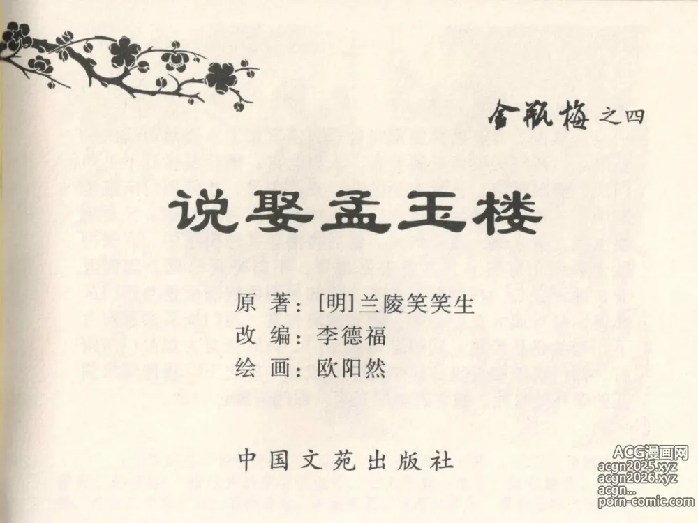 Page 3 of manga 金瓶梅全传 四 说娶孟玉楼