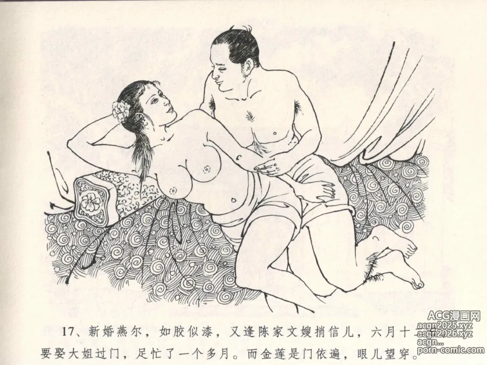 Page 21 of manga 金瓶梅全传 四 说娶孟玉楼