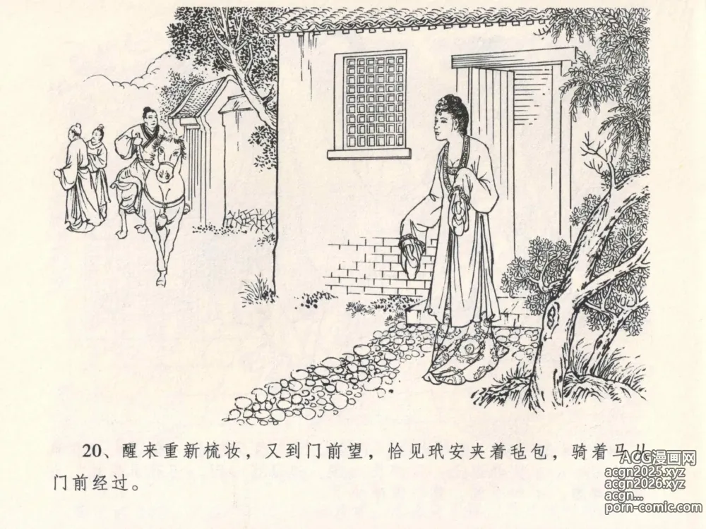 Page 24 of manga 金瓶梅全传 四 说娶孟玉楼