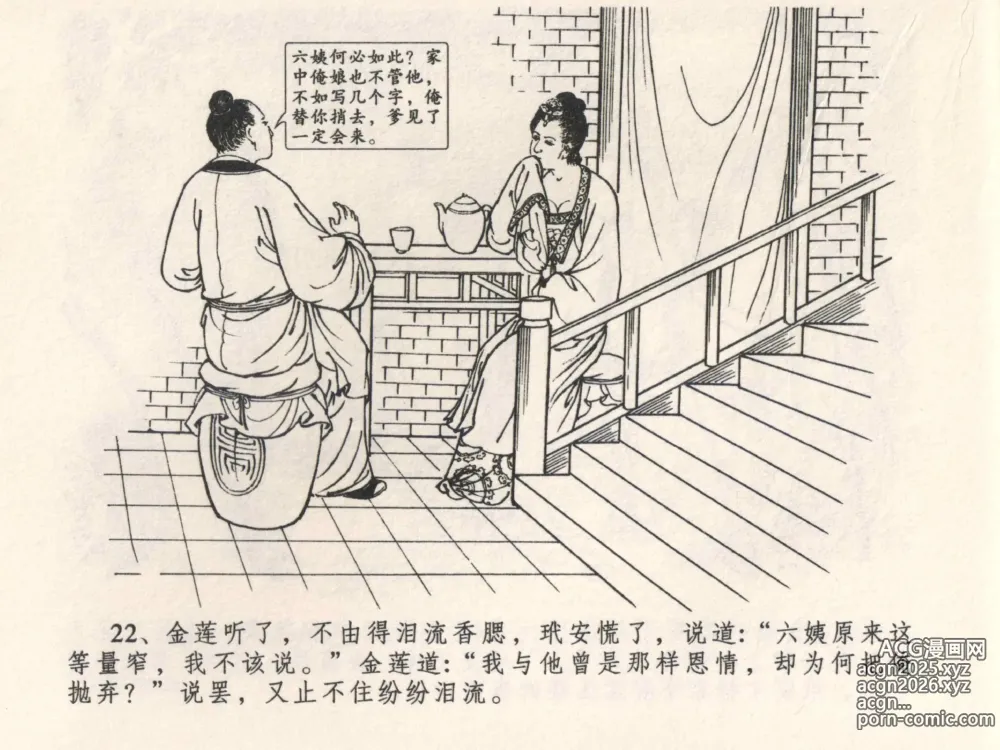 Page 26 of manga 金瓶梅全传 四 说娶孟玉楼