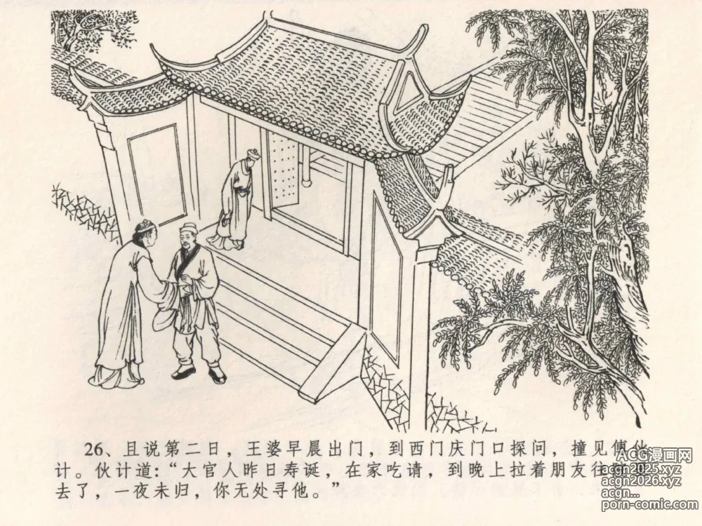Page 30 of manga 金瓶梅全传 四 说娶孟玉楼