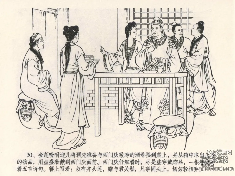 Page 34 of manga 金瓶梅全传 四 说娶孟玉楼