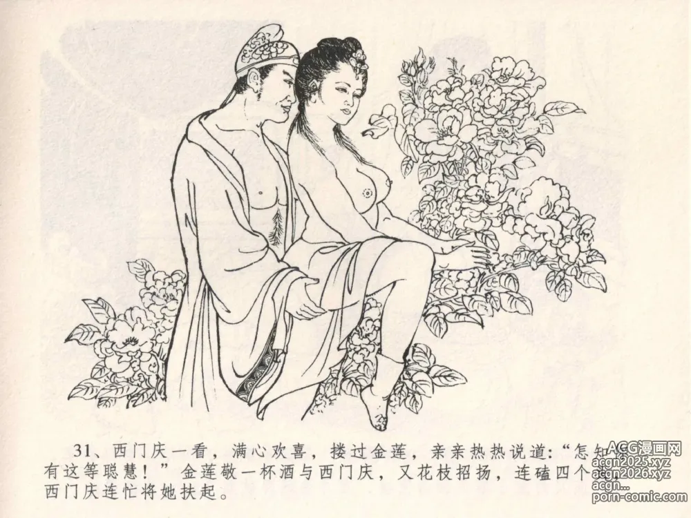Page 35 of manga 金瓶梅全传 四 说娶孟玉楼