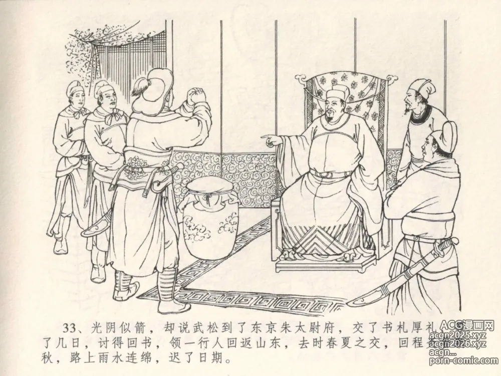 Page 37 of manga 金瓶梅全传 四 说娶孟玉楼