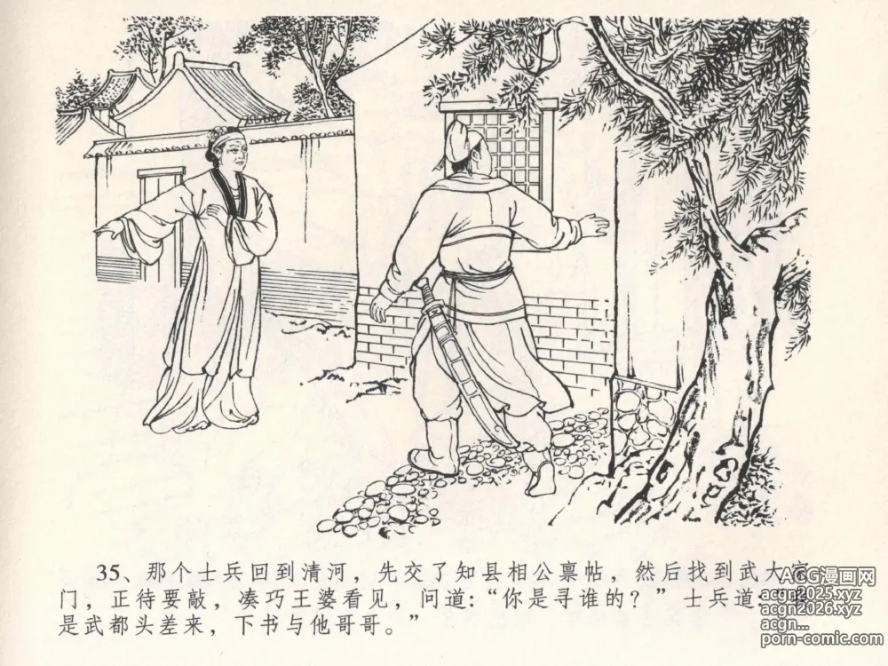 Page 39 of manga 金瓶梅全传 四 说娶孟玉楼