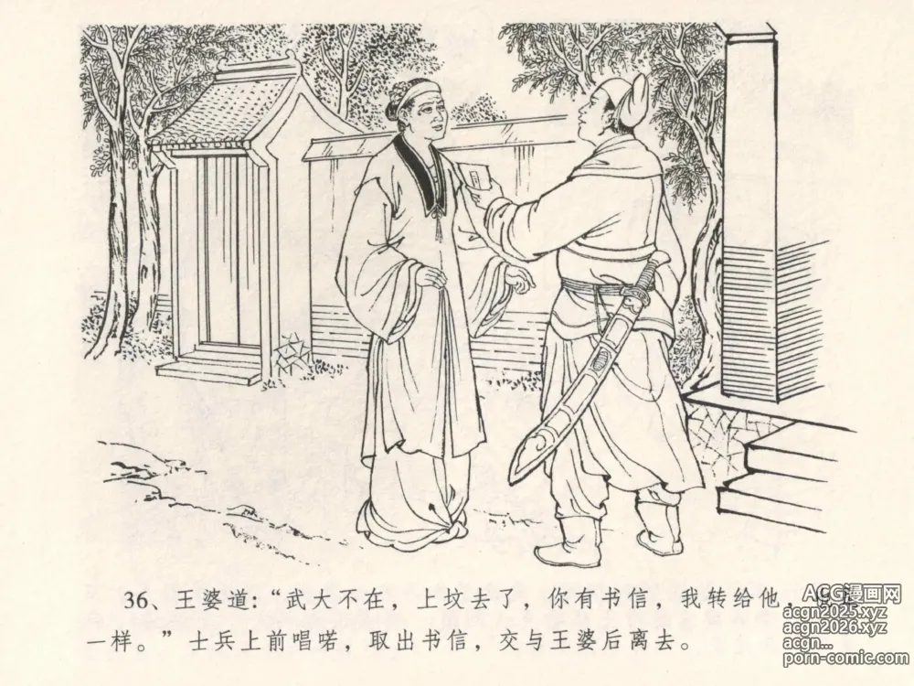 Page 40 of manga 金瓶梅全传 四 说娶孟玉楼