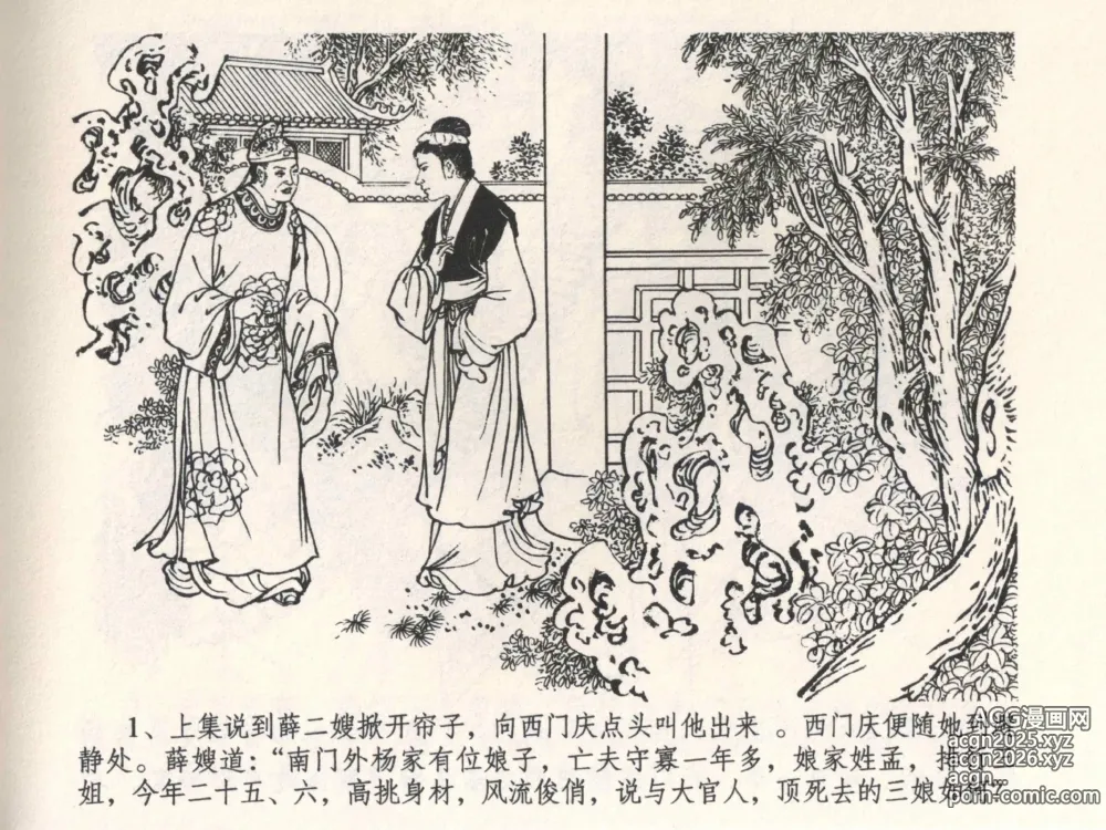 Page 5 of manga 金瓶梅全传 四 说娶孟玉楼