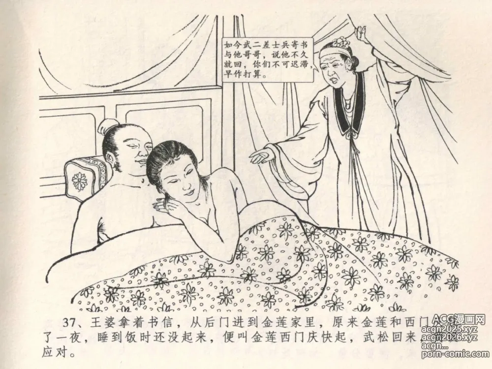 Page 41 of manga 金瓶梅全传 四 说娶孟玉楼