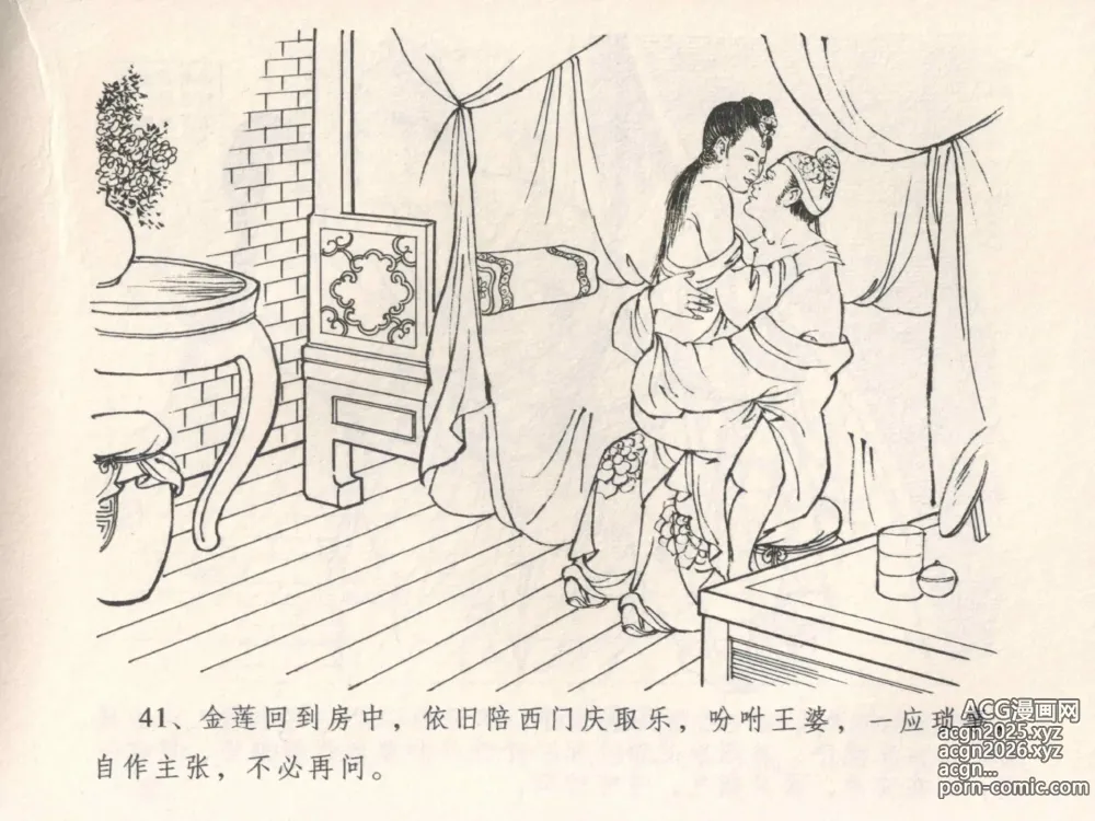 Page 45 of manga 金瓶梅全传 四 说娶孟玉楼