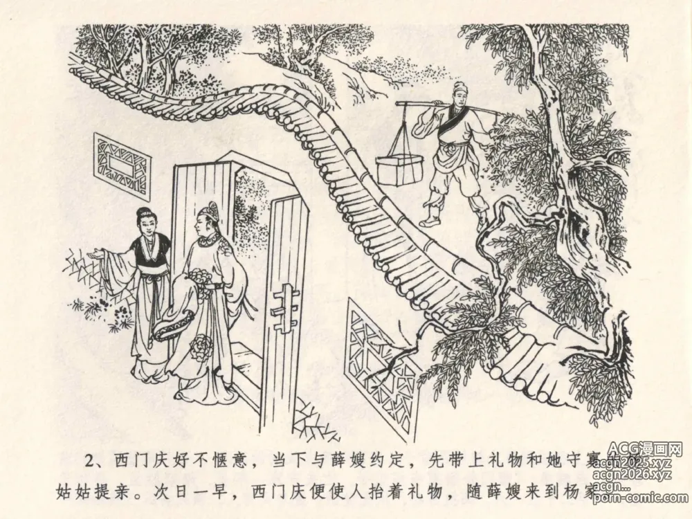 Page 6 of manga 金瓶梅全传 四 说娶孟玉楼