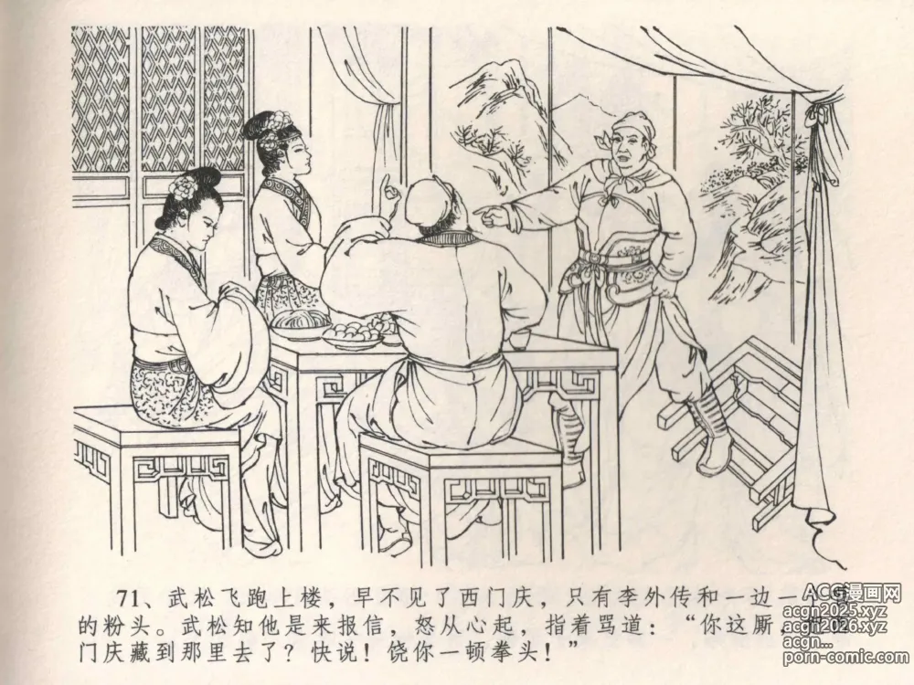 Page 75 of manga 金瓶梅全传 四 说娶孟玉楼