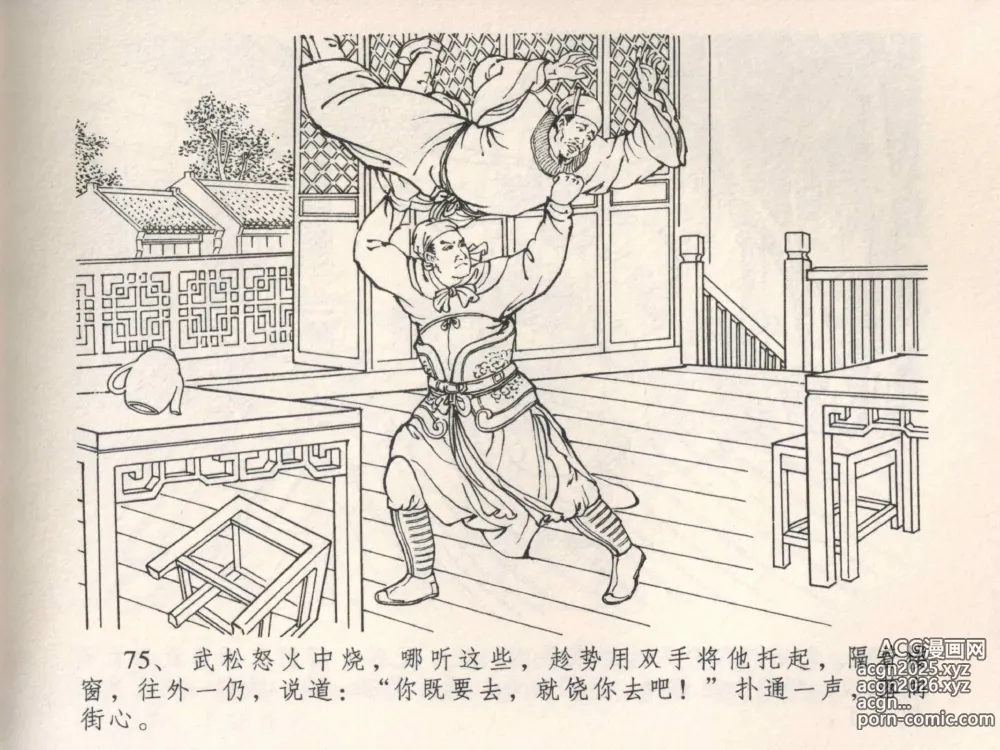 Page 79 of manga 金瓶梅全传 四 说娶孟玉楼