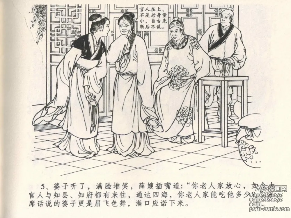 Page 9 of manga 金瓶梅全传 四 说娶孟玉楼