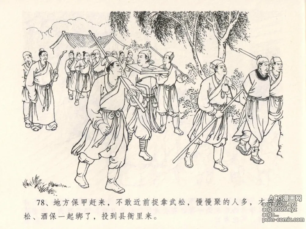 Page 82 of manga 金瓶梅全传 四 说娶孟玉楼