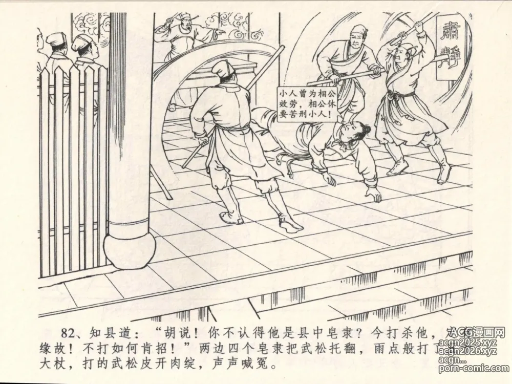 Page 86 of manga 金瓶梅全传 四 说娶孟玉楼