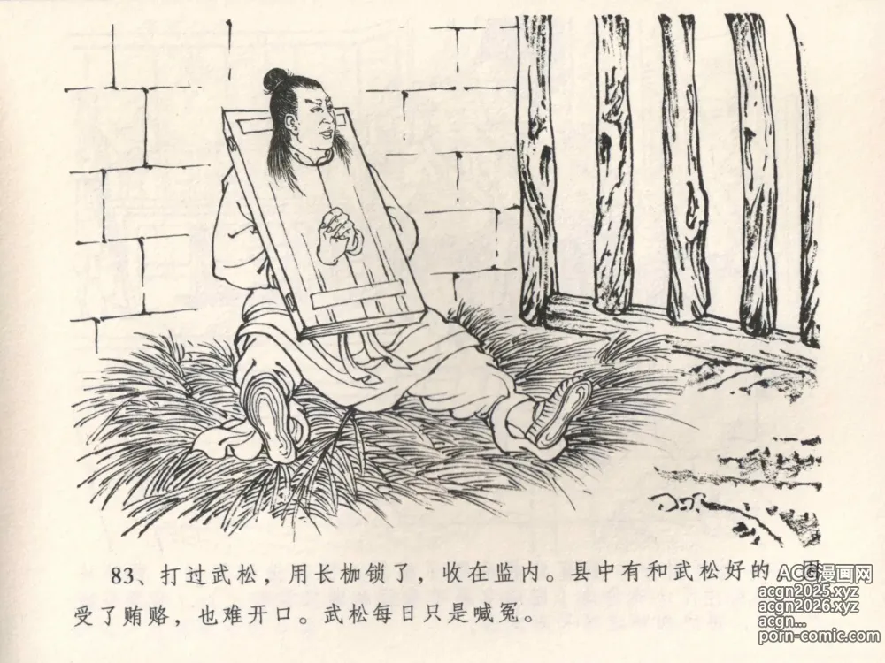 Page 87 of manga 金瓶梅全传 四 说娶孟玉楼