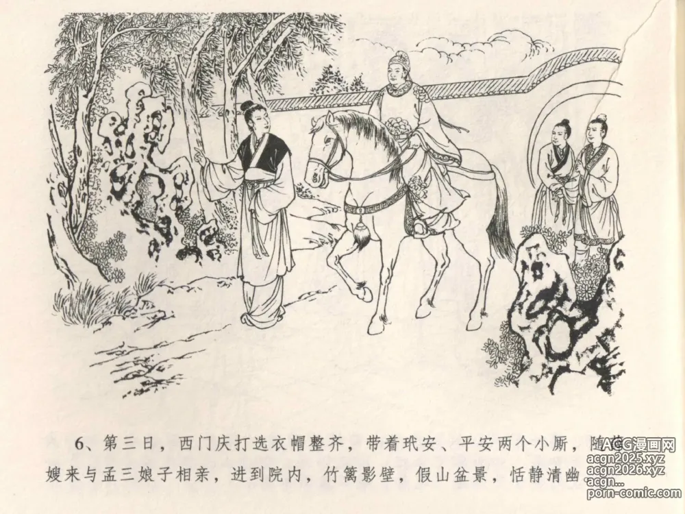 Page 10 of manga 金瓶梅全传 四 说娶孟玉楼
