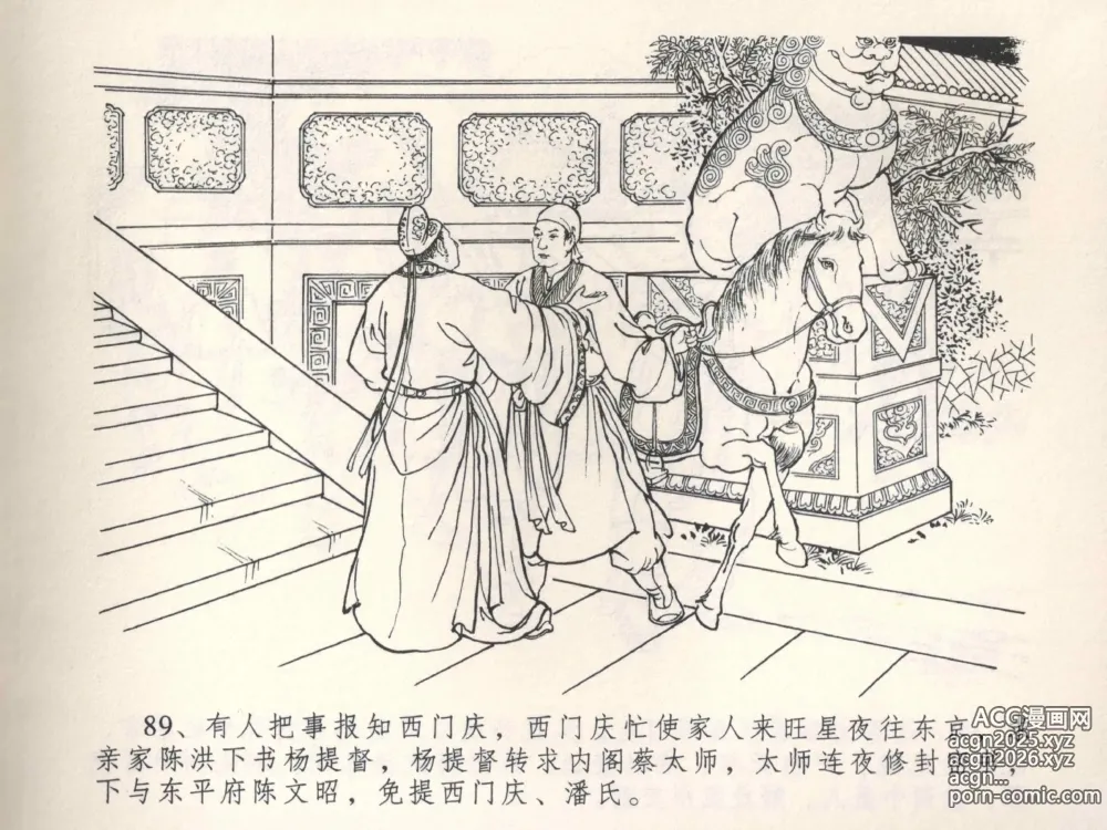 Page 93 of manga 金瓶梅全传 四 说娶孟玉楼