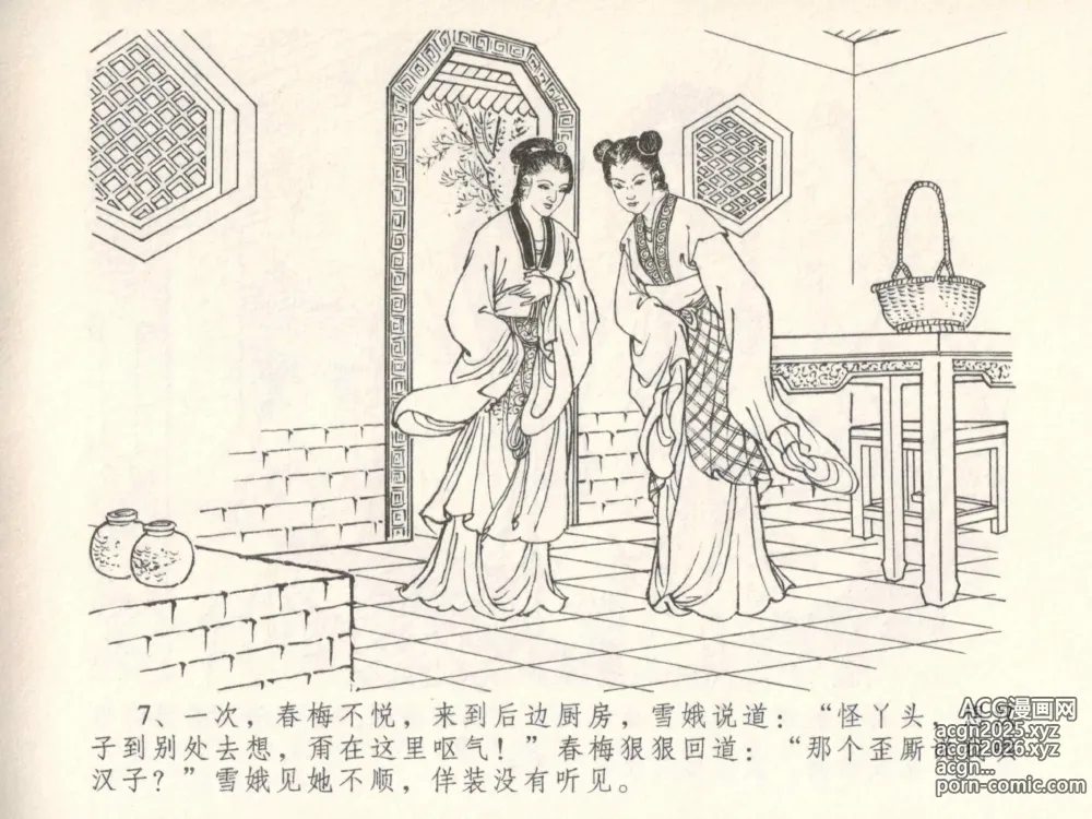 Page 11 of manga 金瓶梅全传 五 梳笼李桂香
