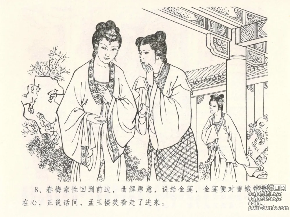 Page 12 of manga 金瓶梅全传 五 梳笼李桂香