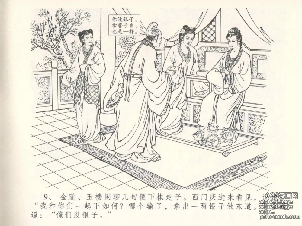 Page 13 of manga 金瓶梅全传 五 梳笼李桂香