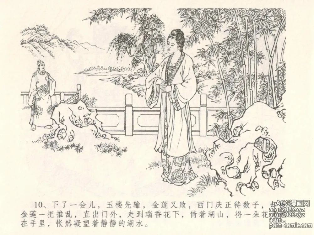 Page 14 of manga 金瓶梅全传 五 梳笼李桂香